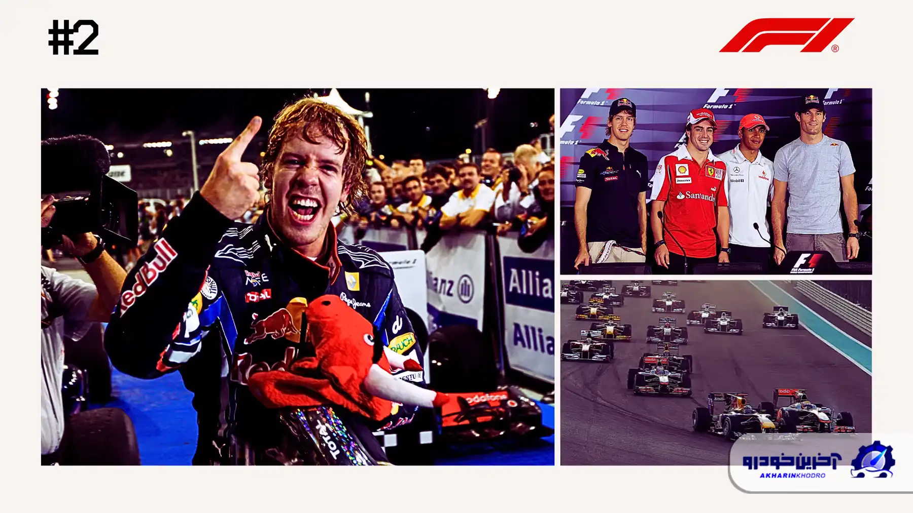 مسابقه شماره 2 ؛ فتل برنده غافلگیر کننده مسابقه‌ای چهار جانبه